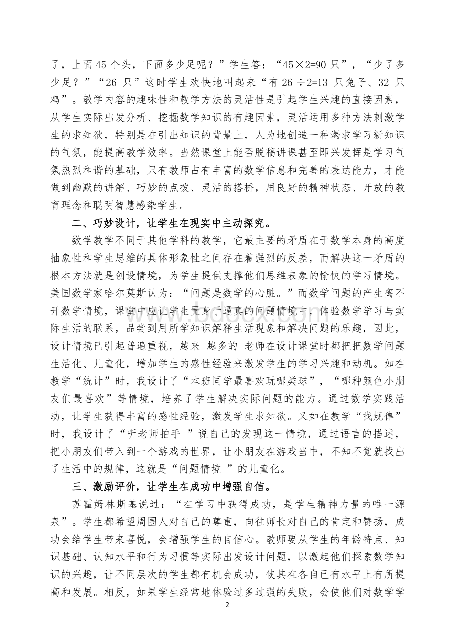 数学课堂的快乐体验式教学.doc_第2页