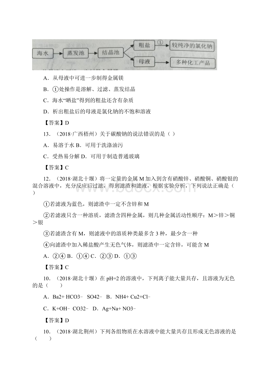 中考化学真题分类汇编 考点16 盐Word格式文档下载.docx_第2页