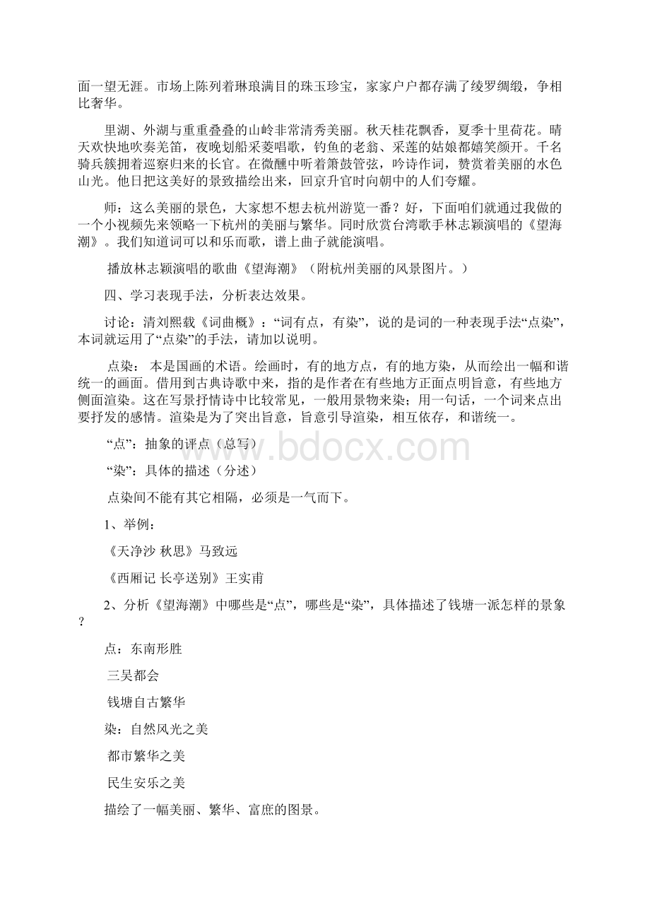 高中语文望海潮东南形胜柳永教学设计学情分析教材分析课后反思.docx_第3页