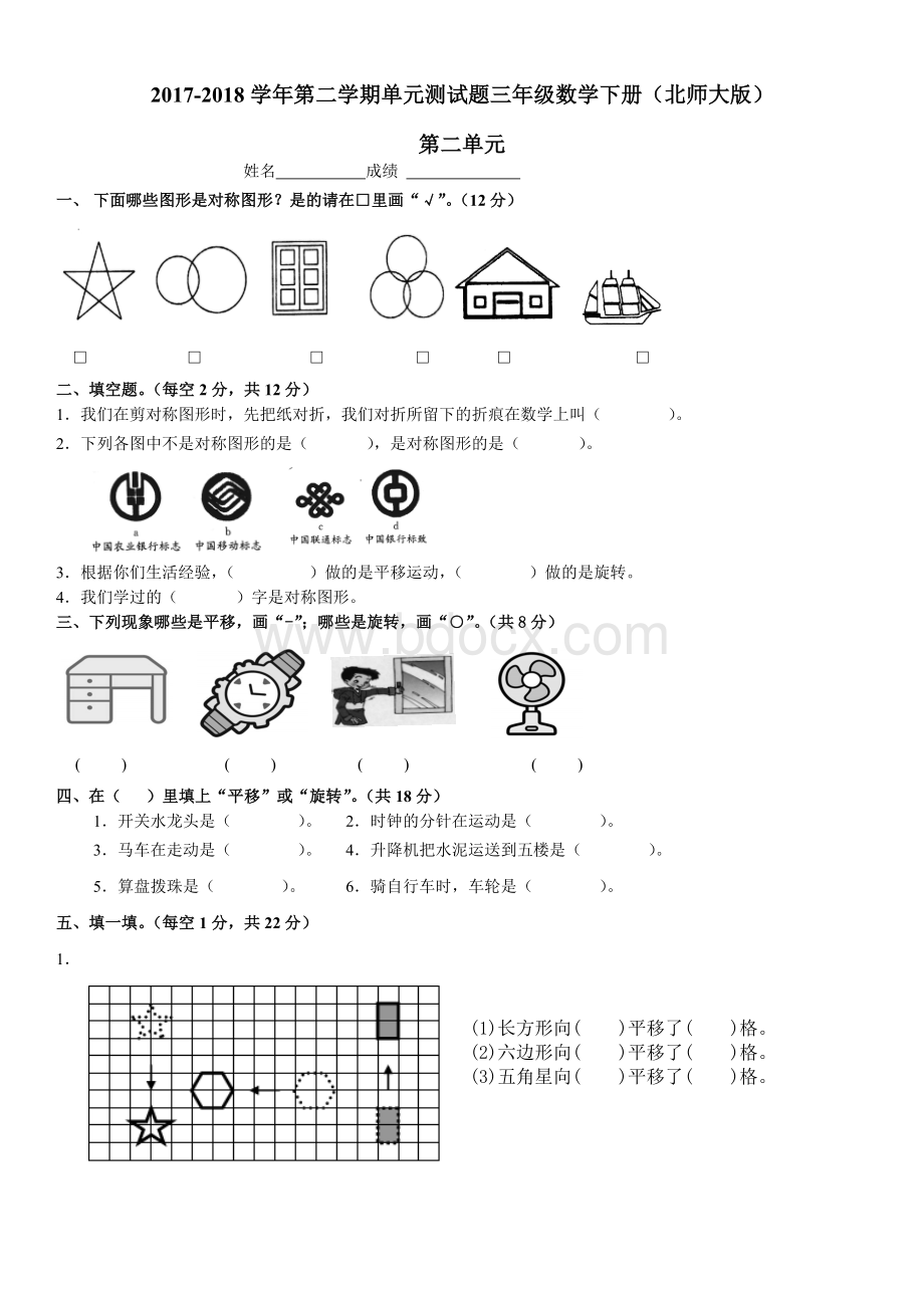 北师大版小学数学三年级下册第二单元测试卷.doc_第1页