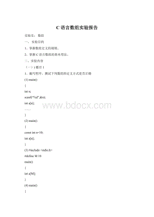 C语言数组实验报告.docx