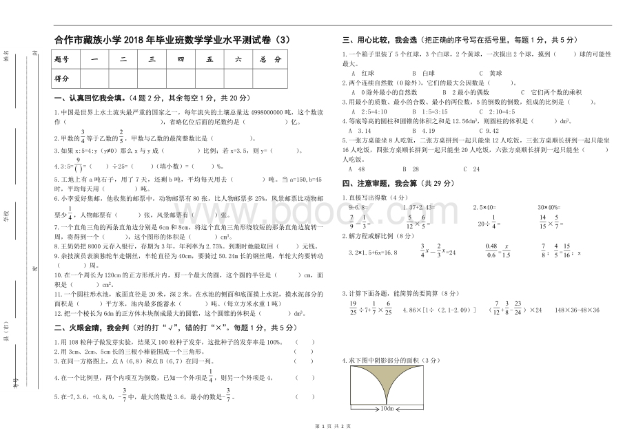 小学毕业班数学测试卷Word文档下载推荐.docx