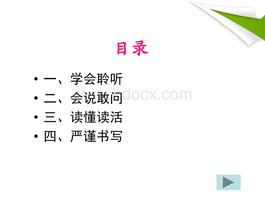 小学数学专题讲座.ppt_第3页