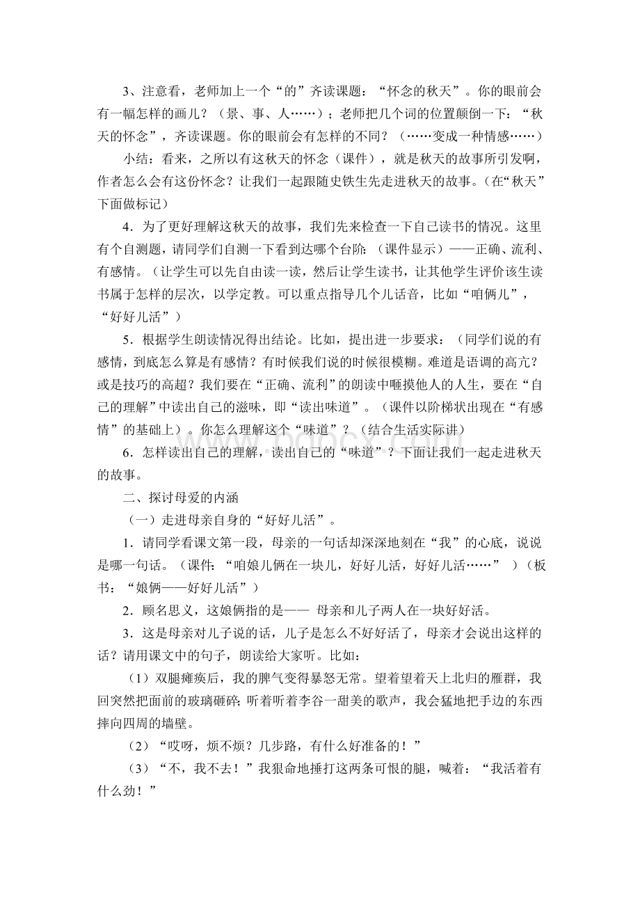 窦桂梅《秋天的怀念》详案Word下载.doc_第2页