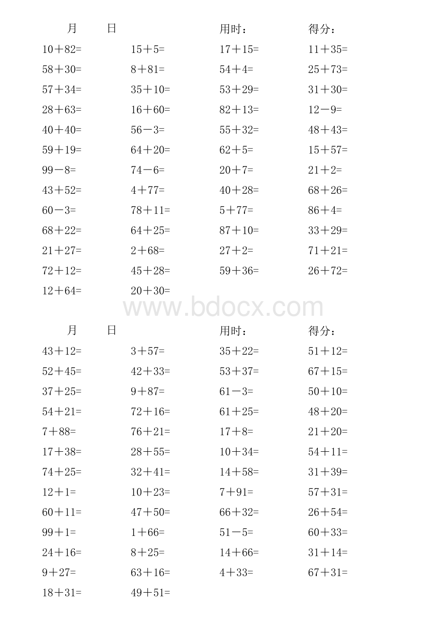 100以内加减法(每天50道).xls_第1页