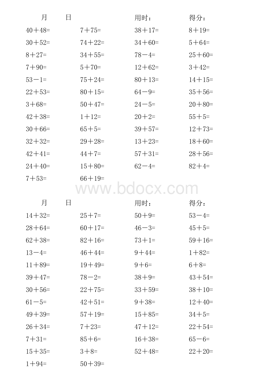 100以内加减法(每天50道).xls_第2页