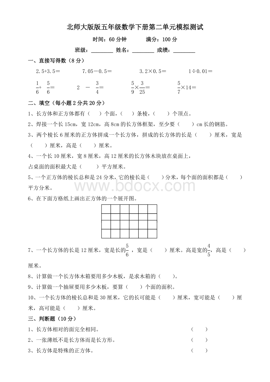 北师大版版五年级数学下册第二单元模拟测试及答案.doc