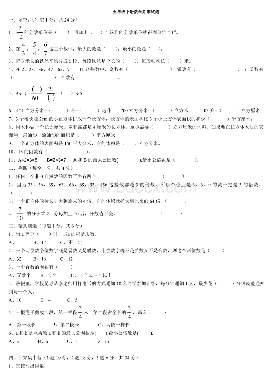 最新西师版五年级下册数学期末试题Word下载.doc_第1页