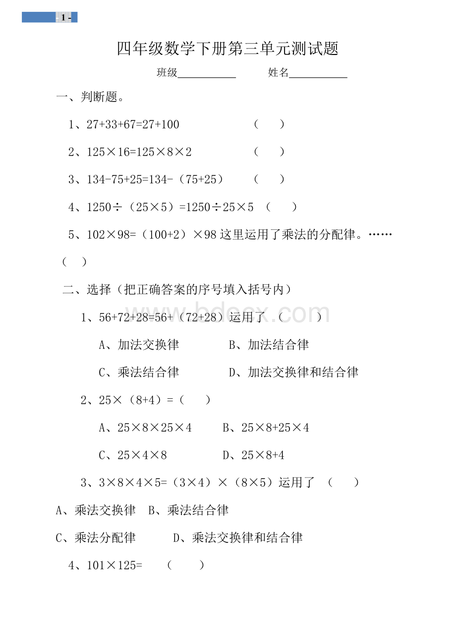 (青岛版)小学数学四年级下册第三单元测试题.doc