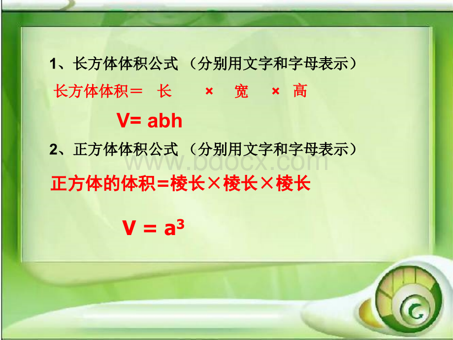 例11长方体和正方体的体积公式的统一课件2PPT文件格式下载.ppt_第2页