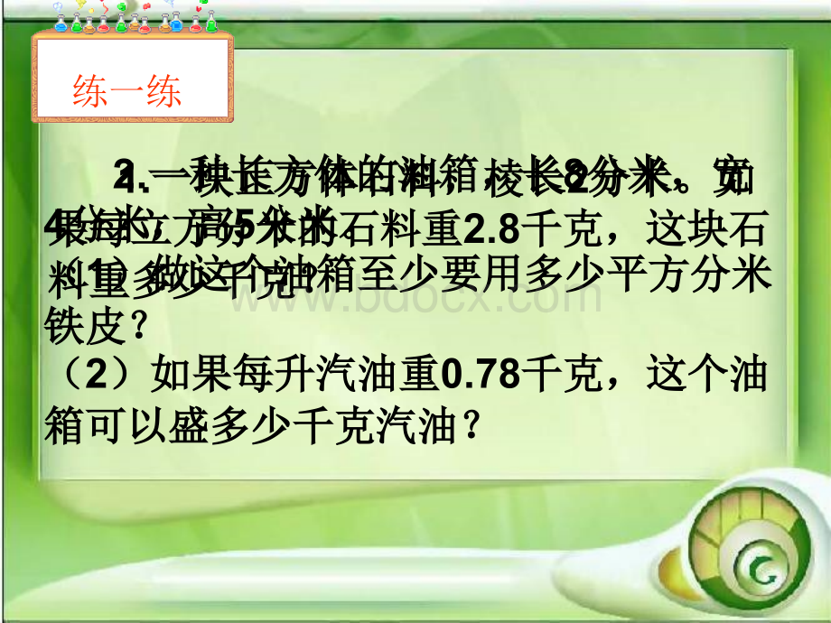 例11长方体和正方体的体积公式的统一课件2PPT文件格式下载.ppt_第3页