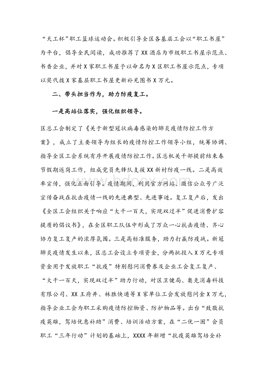 2021年度总工会工作总结文稿Word文件下载.docx_第2页