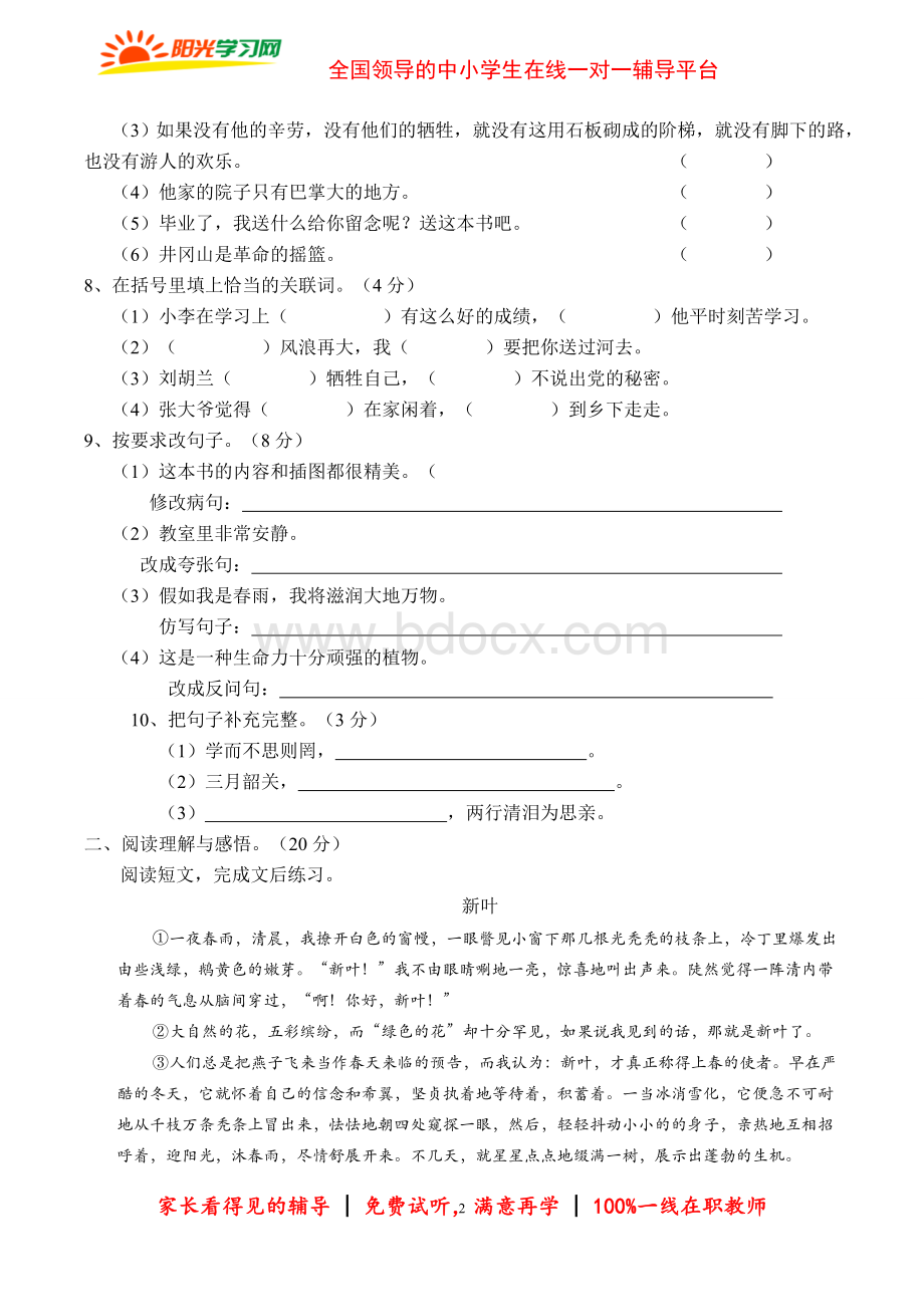 西师大版六年级上册语文期末测试试卷(含答案)Word下载.doc_第2页