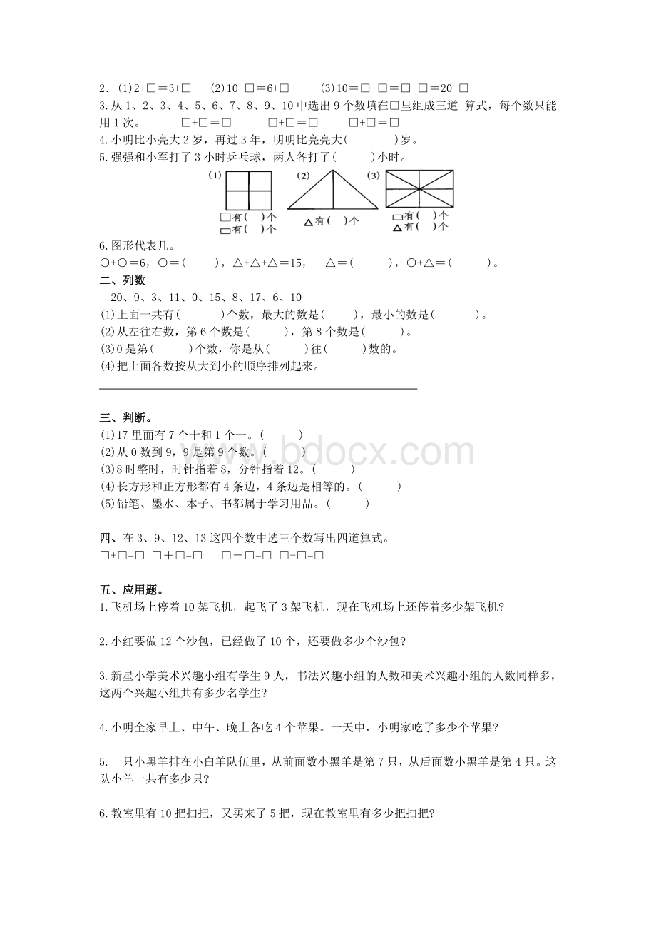 一年级数学下册思维训练Word下载.doc_第2页