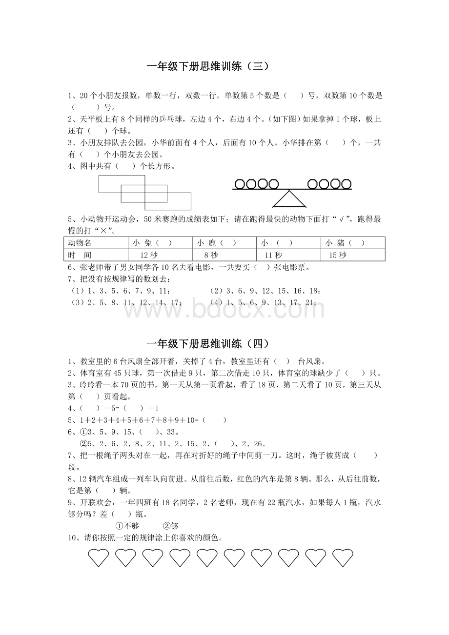 一年级数学下册思维训练Word下载.doc_第3页