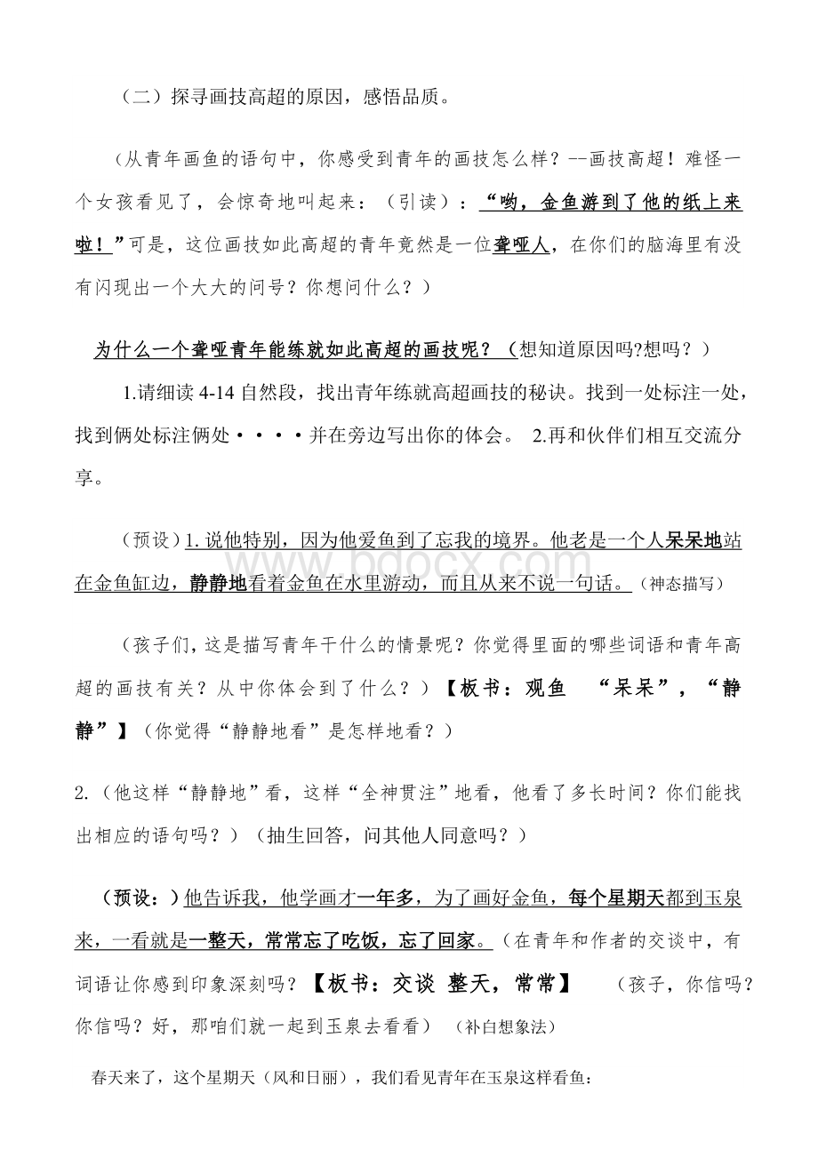 鱼游到了纸上-完胜优质课Word文档格式.doc_第3页