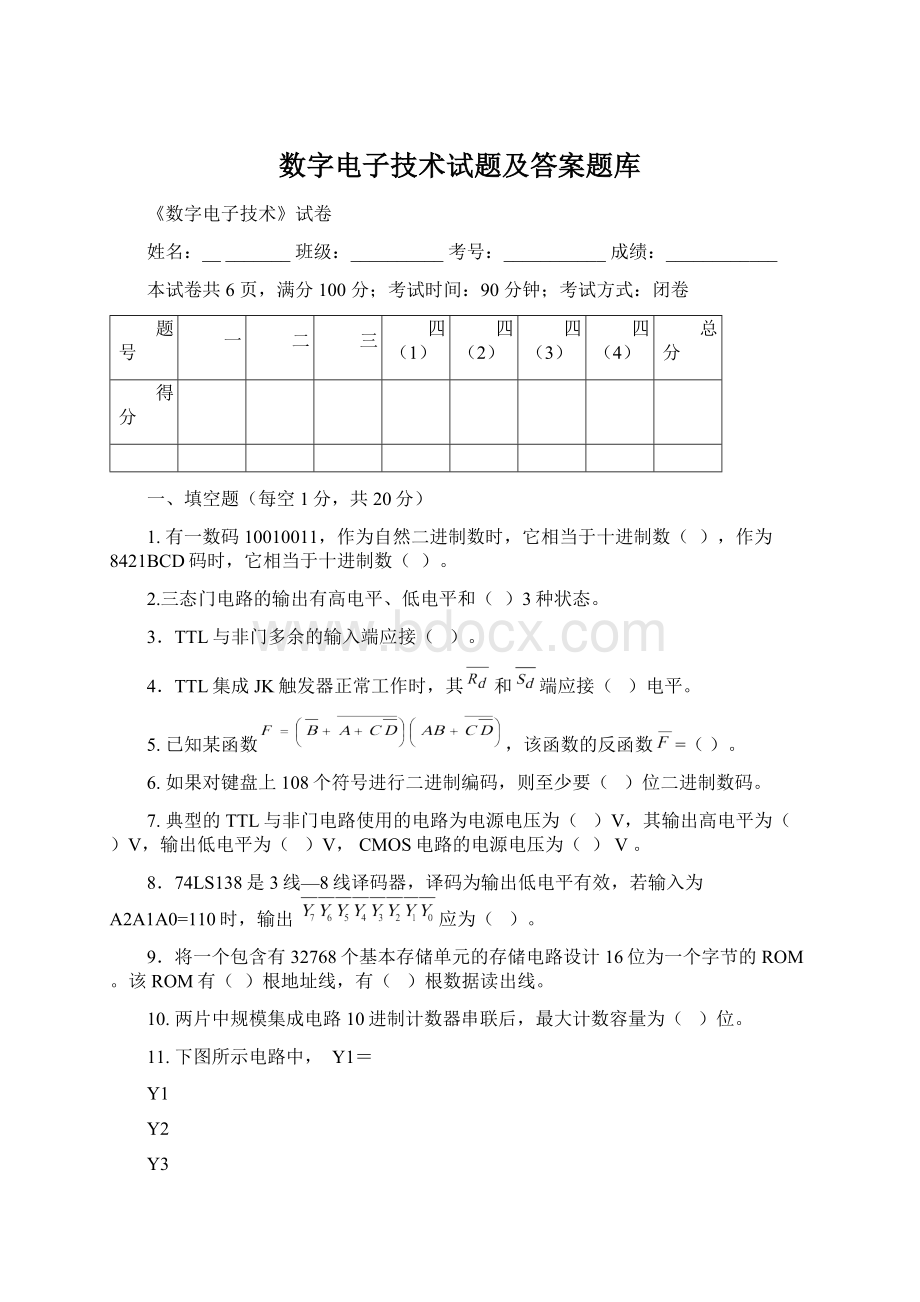 数字电子技术试题及答案题库.docx_第1页