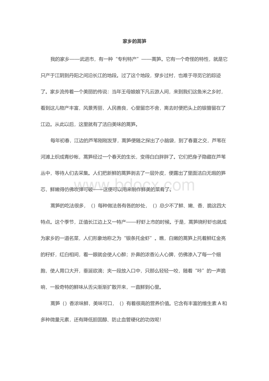 苏教版小学四年级语文阅读训练.doc