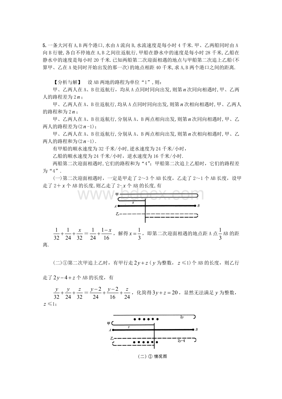 六年级数学行程问题Word格式文档下载.doc_第3页