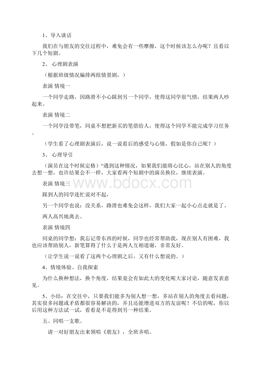 小学心理健康教育活动方案.docx_第2页