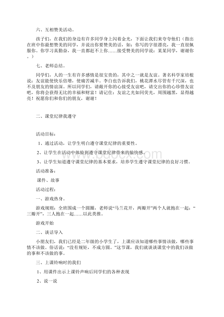 小学心理健康教育活动方案.docx_第3页