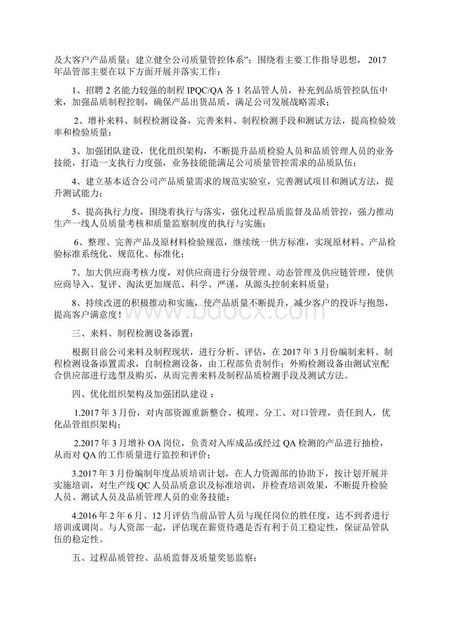 XX企业品质部整体规划发展商业计划书Word文件下载.docx_第3页