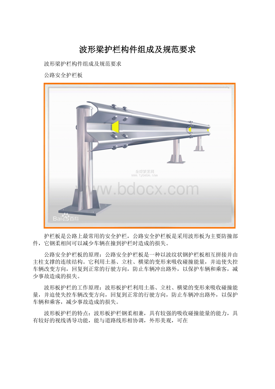 波形梁护栏构件组成及规范要求.docx