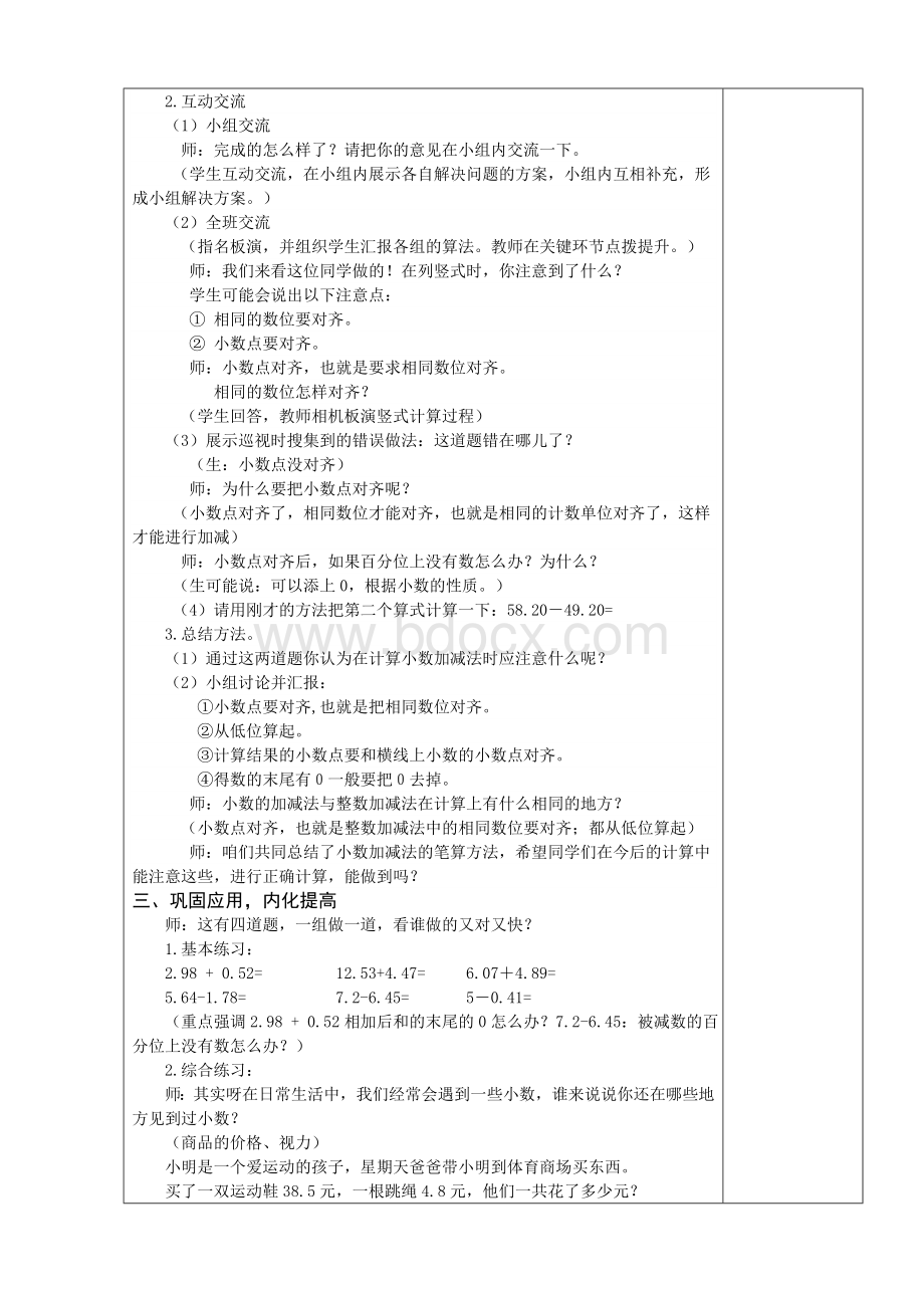 四年级数学下小数的加减法教案教学设计.doc_第2页