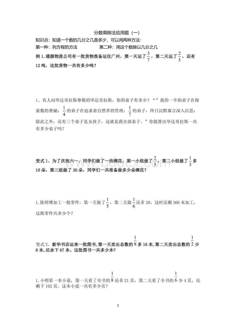 分数乘除法应用题(奥数)Word文档下载推荐.doc