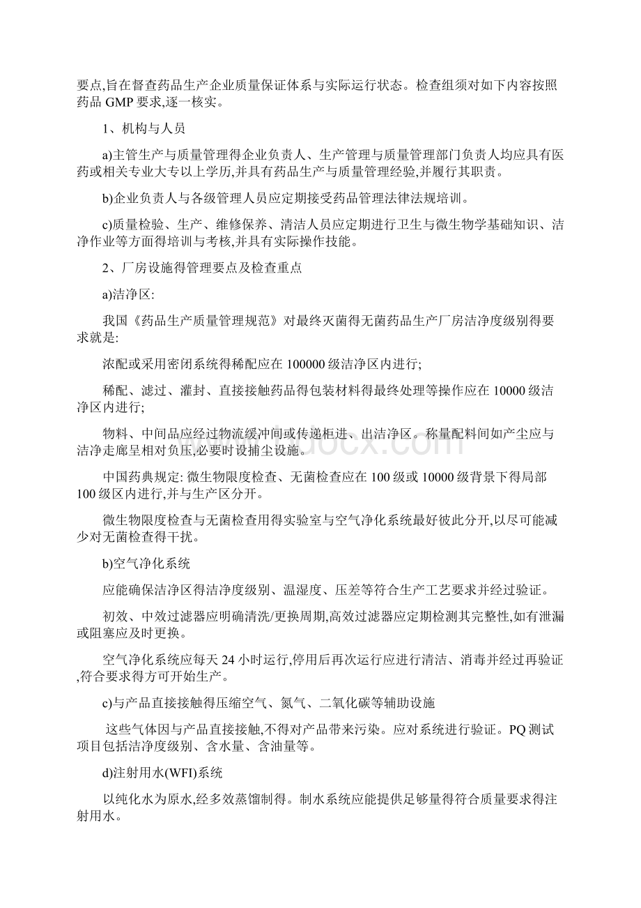 小容量注射剂Word文档下载推荐.docx_第2页