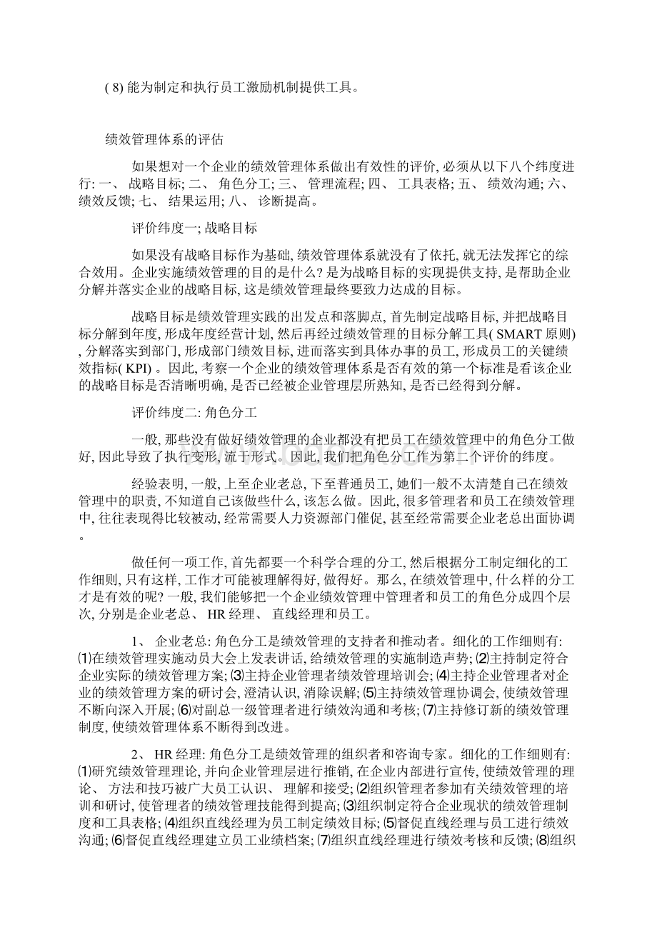 绩效管理体系模板Word格式文档下载.docx_第2页