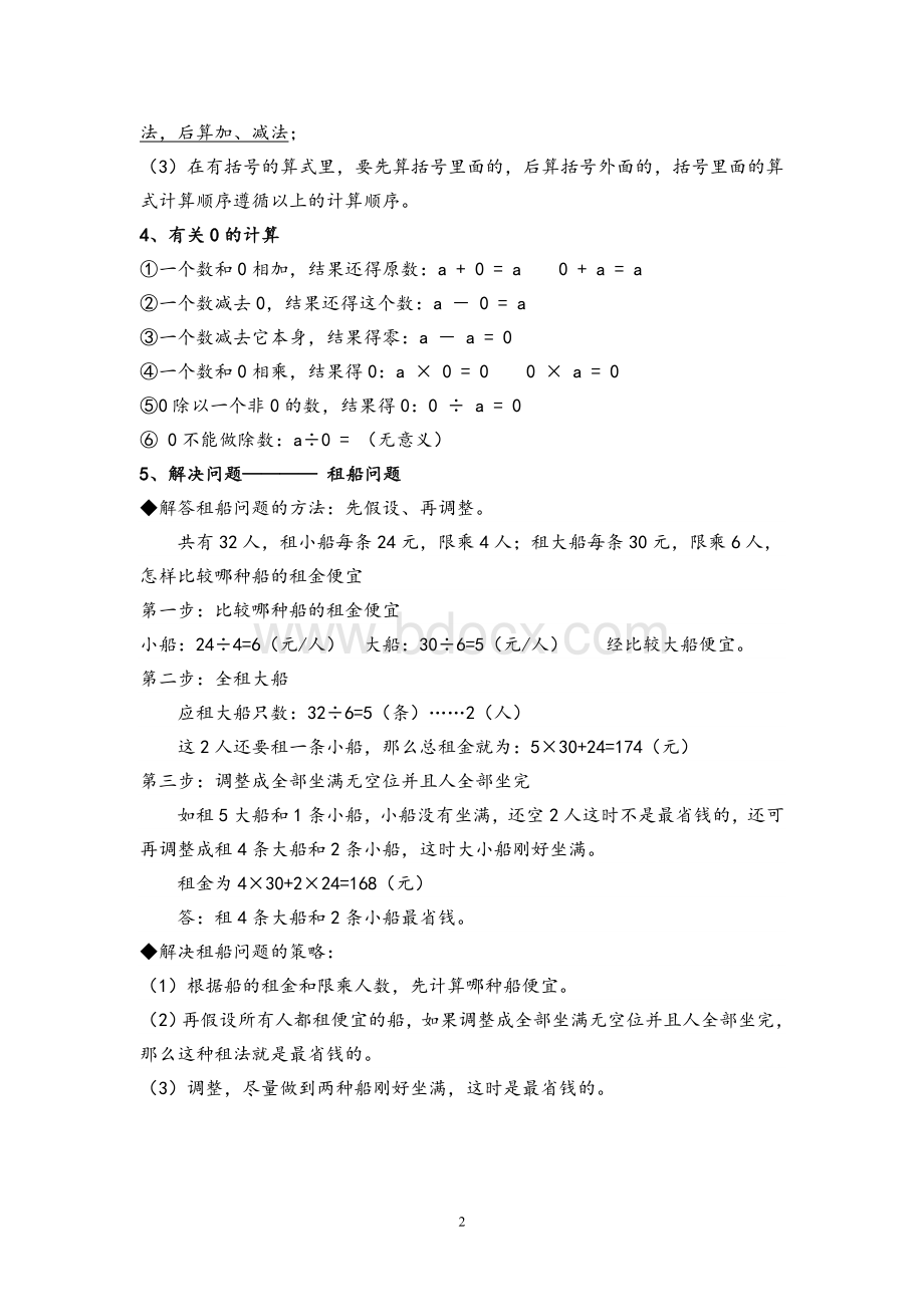 四年级下册数学各单元知识点整理Word文档下载推荐.doc_第2页