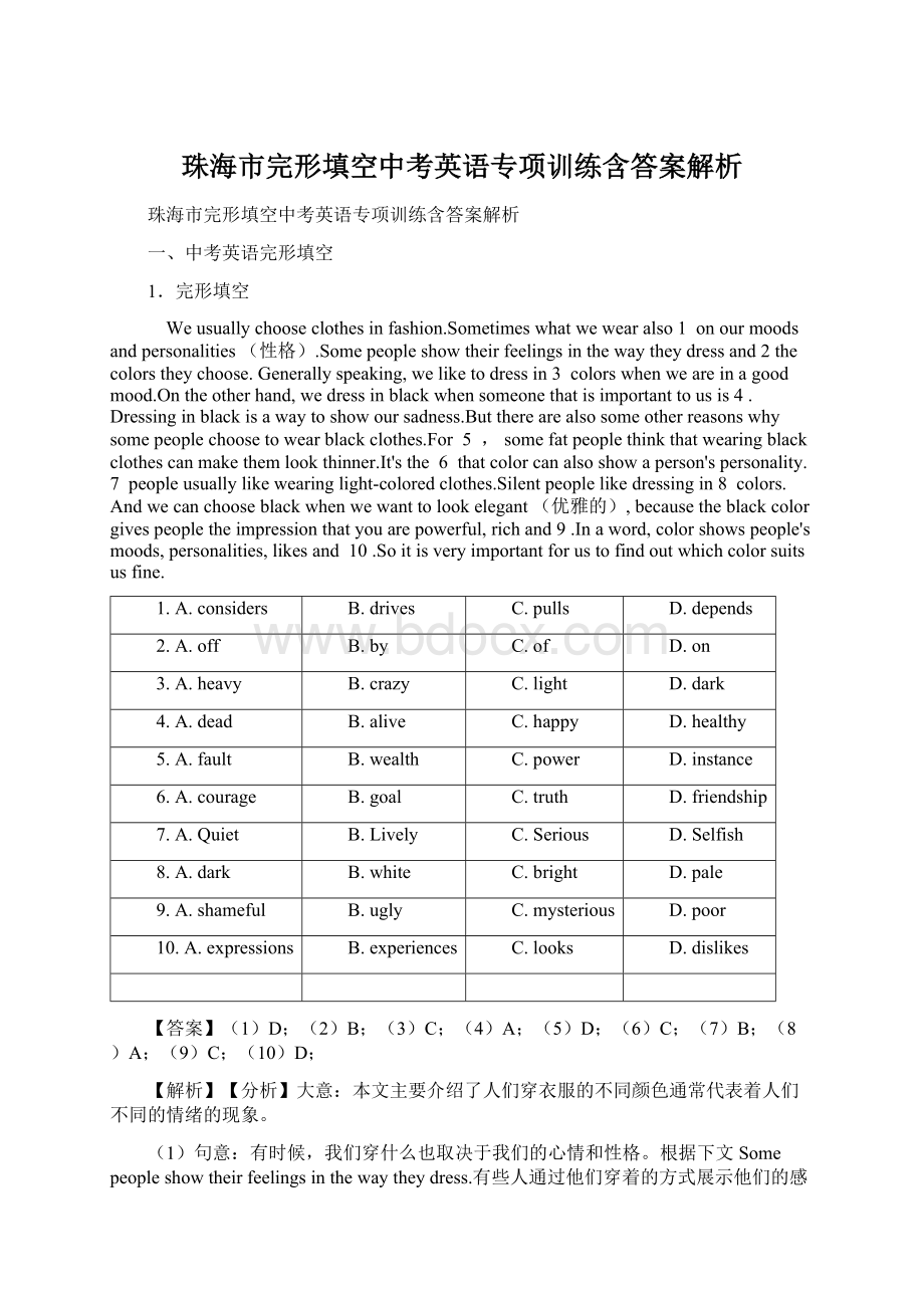 珠海市完形填空中考英语专项训练含答案解析Word下载.docx_第1页