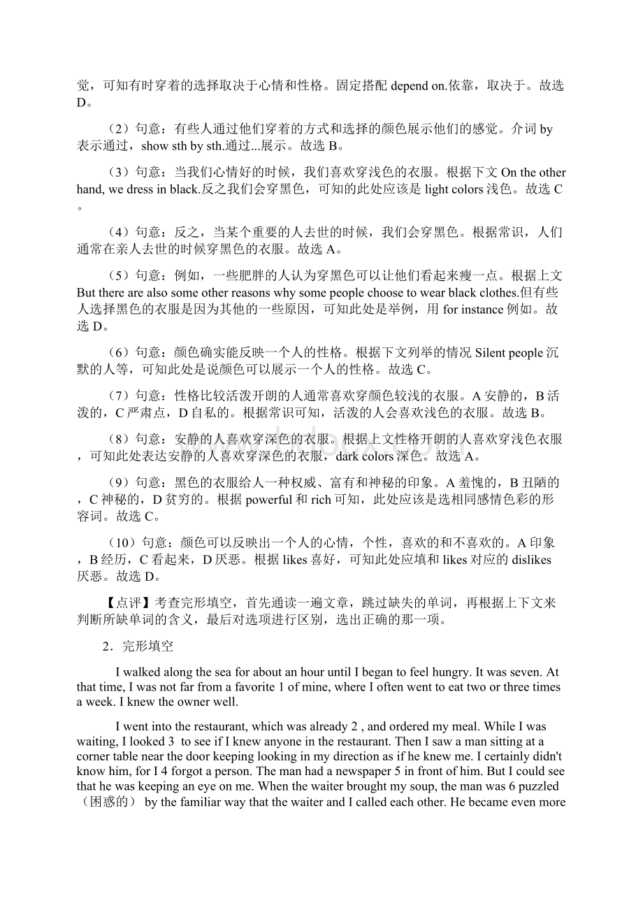 珠海市完形填空中考英语专项训练含答案解析Word下载.docx_第2页