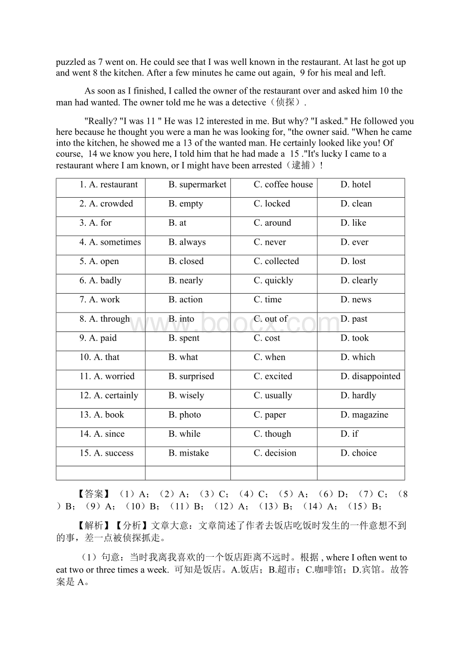 珠海市完形填空中考英语专项训练含答案解析Word下载.docx_第3页