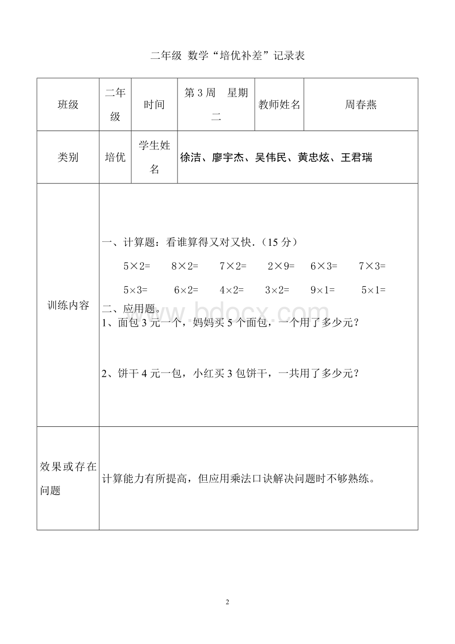 数学二年级上册培优补差(西师版).doc_第2页