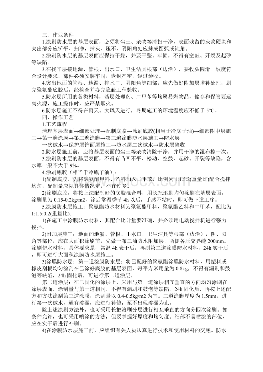 办公楼卫生间地面施工工艺完整版.docx_第2页