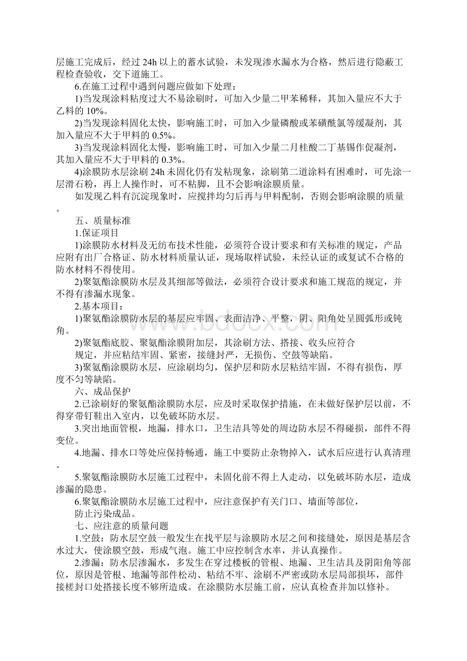 办公楼卫生间地面施工工艺完整版.docx_第3页