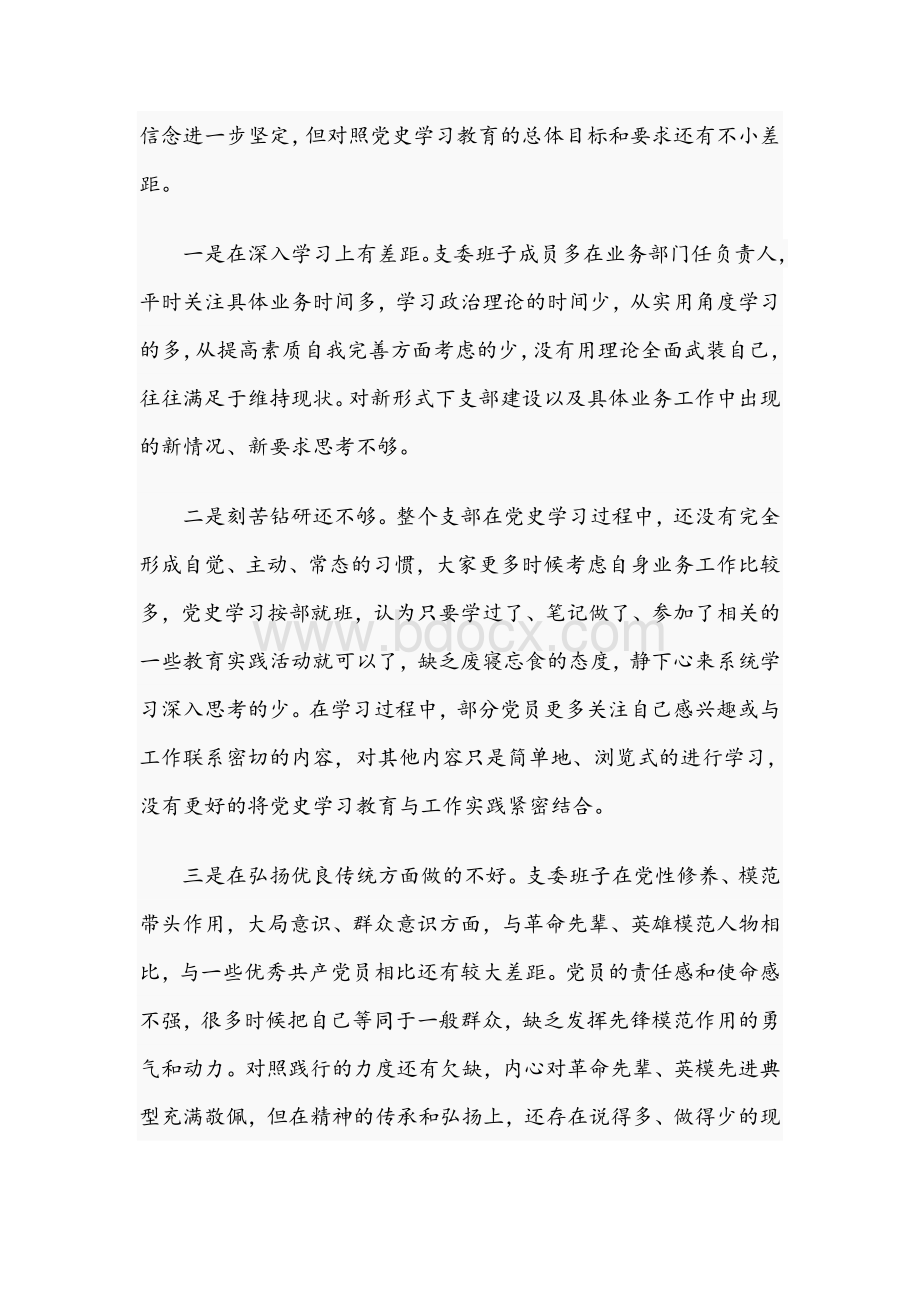 2021年关于教育专题组织生活会检视剖析材料文稿Word下载.docx_第3页