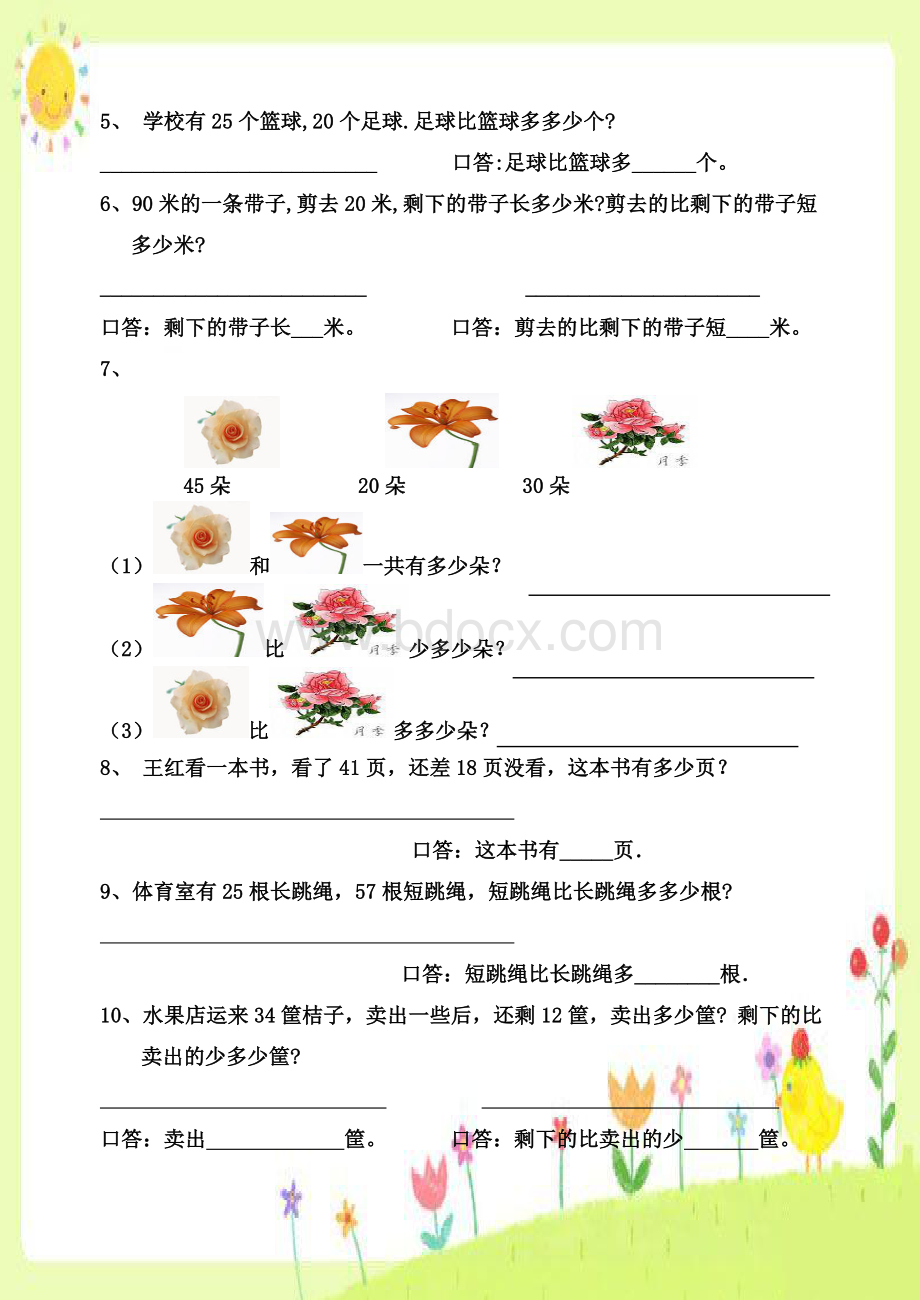 一年级数学周周练(8).doc_第2页