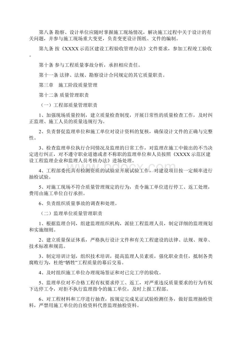 国有资金投资建设项目工程质量管理办法2secret.docx_第2页