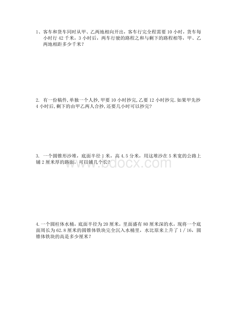 六年级数学下册应用题练习题Word文档下载推荐.docx_第1页