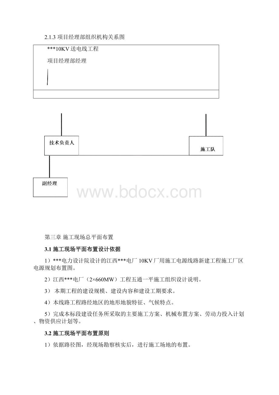 10KV厂用施工电源线路施工组织设计Word下载.docx_第3页