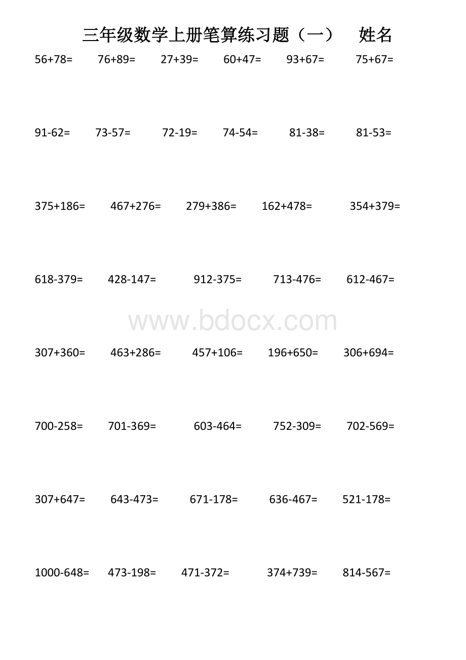 三年级数学上册笔算练习题1Word文档格式.docx_第1页