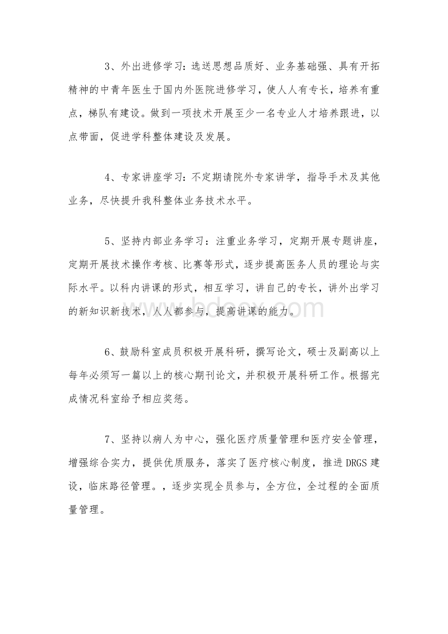 某医院普外科十四五年发展规划范文稿.docx_第2页