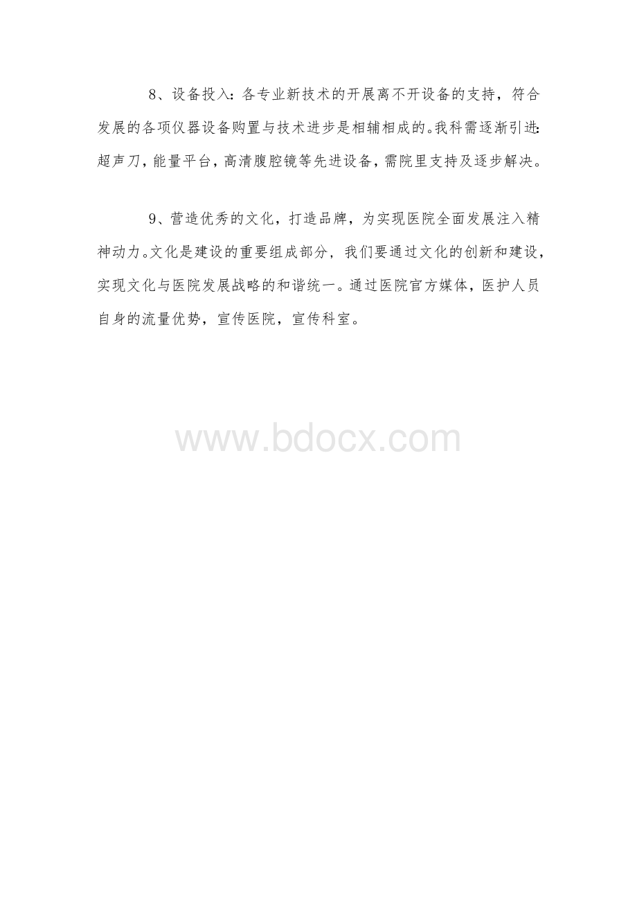 某医院普外科十四五年发展规划范文稿.docx_第3页