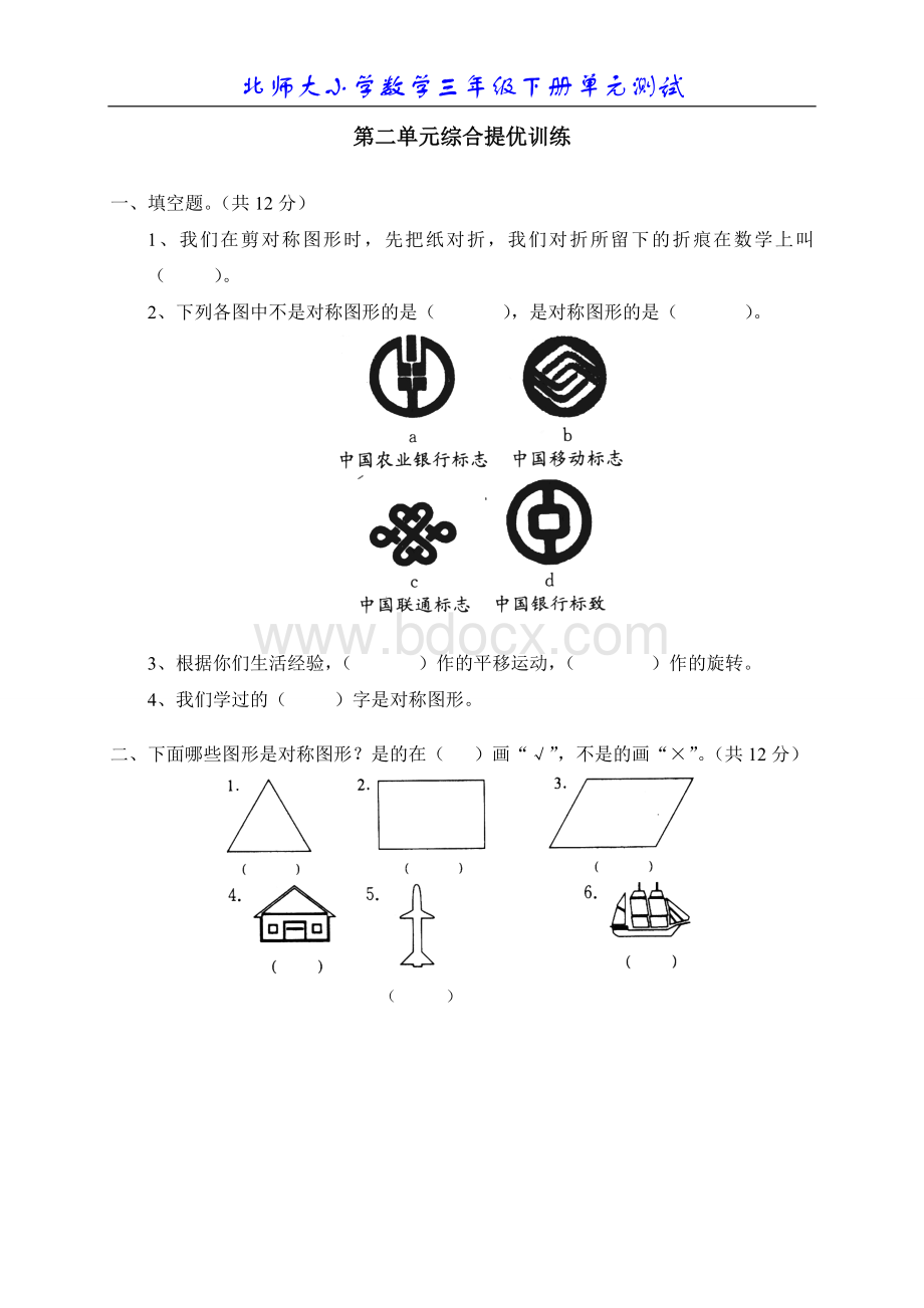 北师大版小学数学三年级下册第二单元测试题3.doc