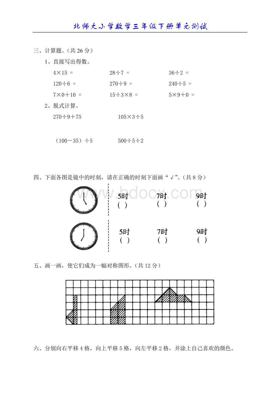 北师大版小学数学三年级下册第二单元测试题3文档格式.doc_第2页