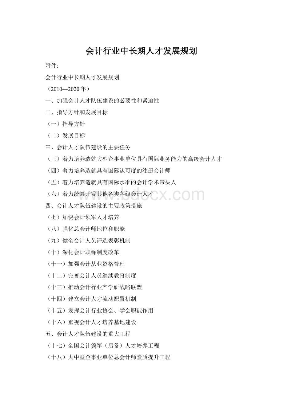 会计行业中长期人才发展规划.docx_第1页