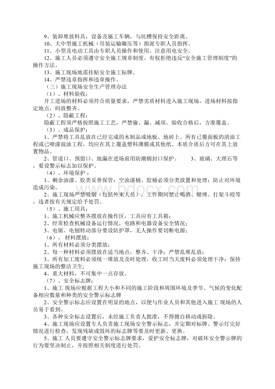 电力行业施工现场安全管理制度正式版Word文档下载推荐.docx_第2页